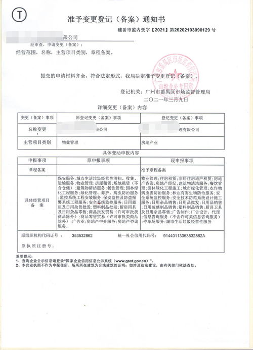 廣州番禺公司變更不求彎路，專業工商服務機構與資產評估服務助您高效辦理